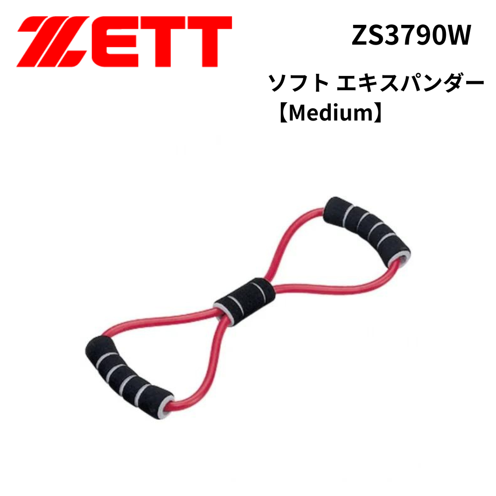 トレーニング器具セット ZETT ゼット ソフト エキスパンダー 【Medium】 | トレーニング器具