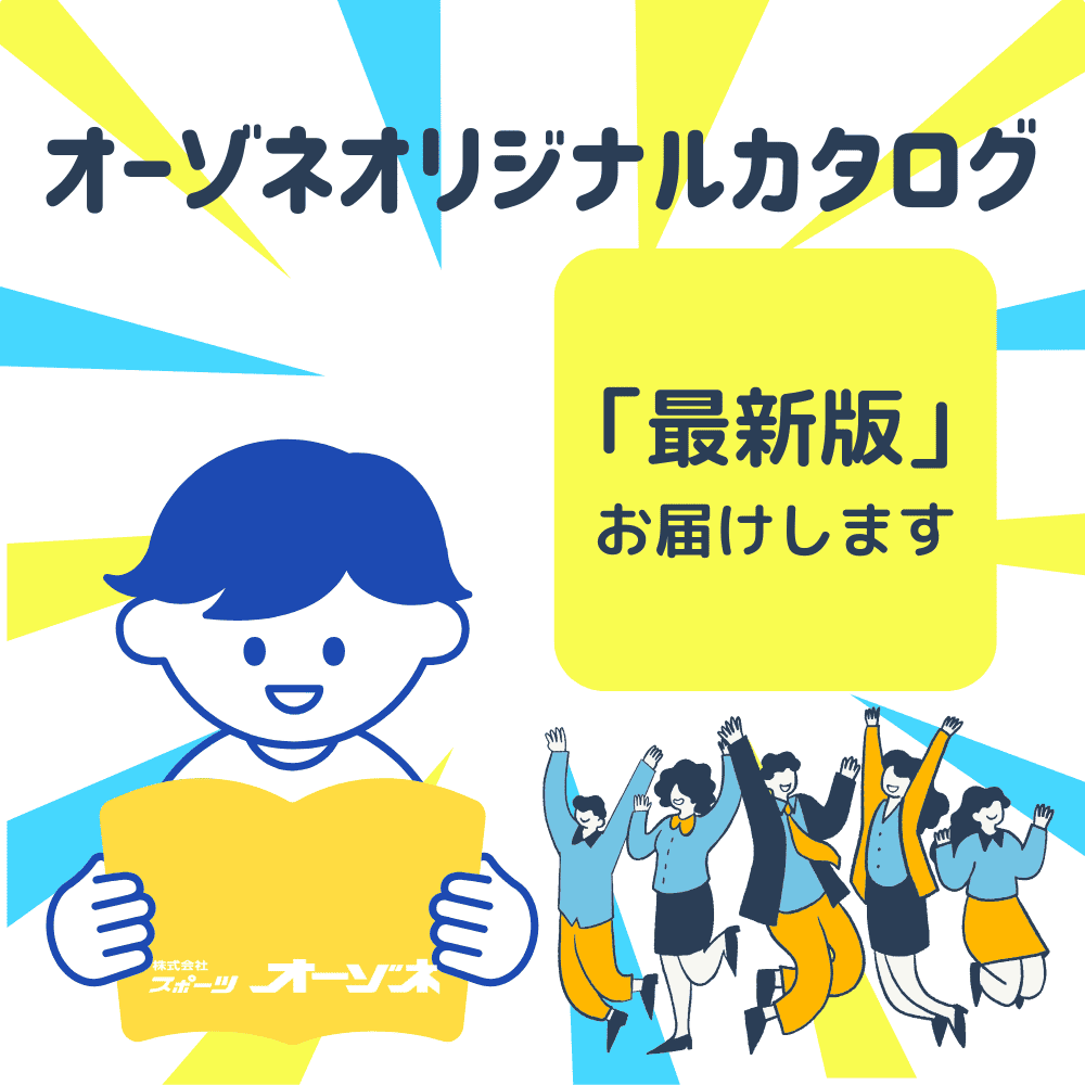 弊社オリジナルカタログ請求の方はこちら　※単位:1部　※送料￥150(税抜)