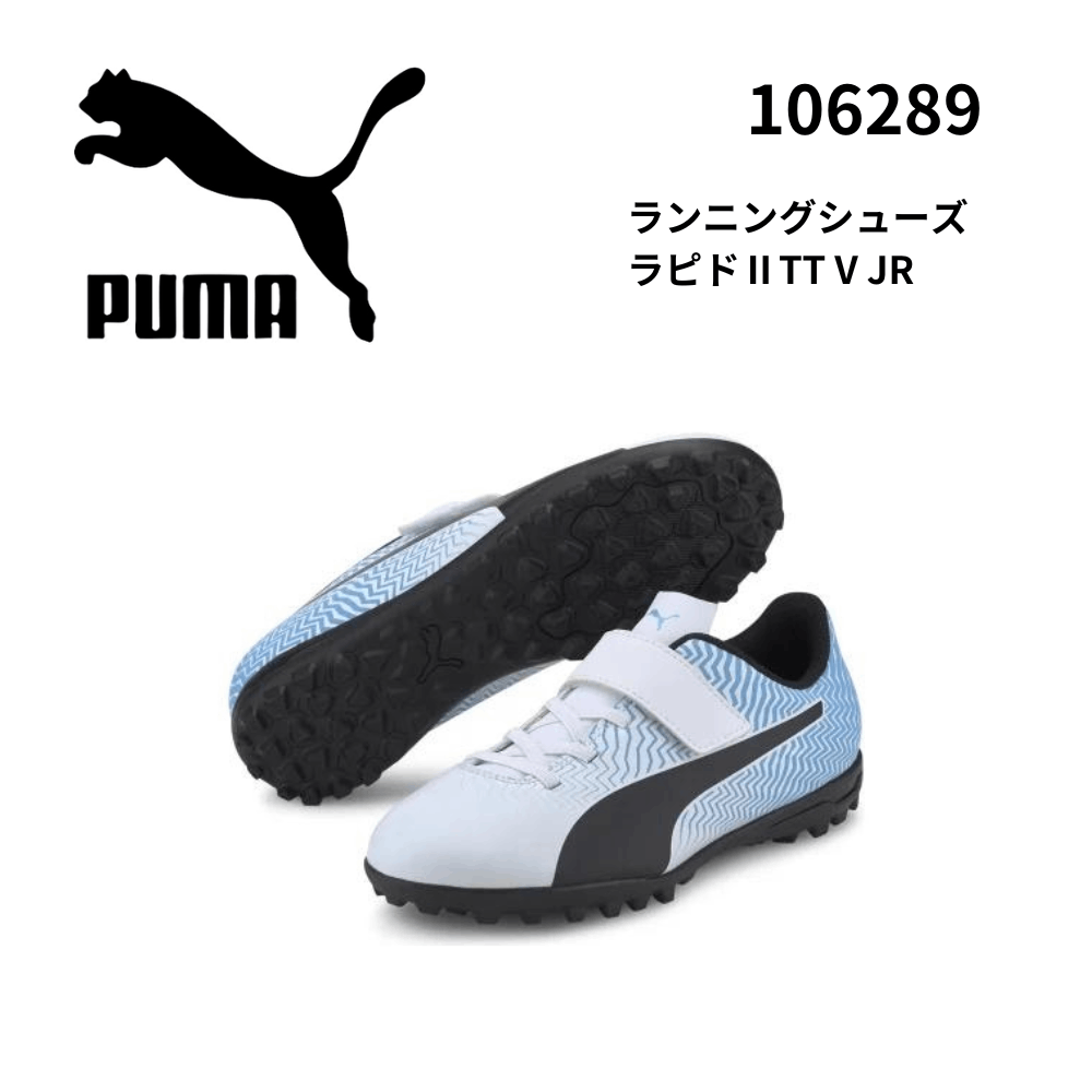 PUMA プーマ　ランニングシューズ ラピドⅡTT V JR