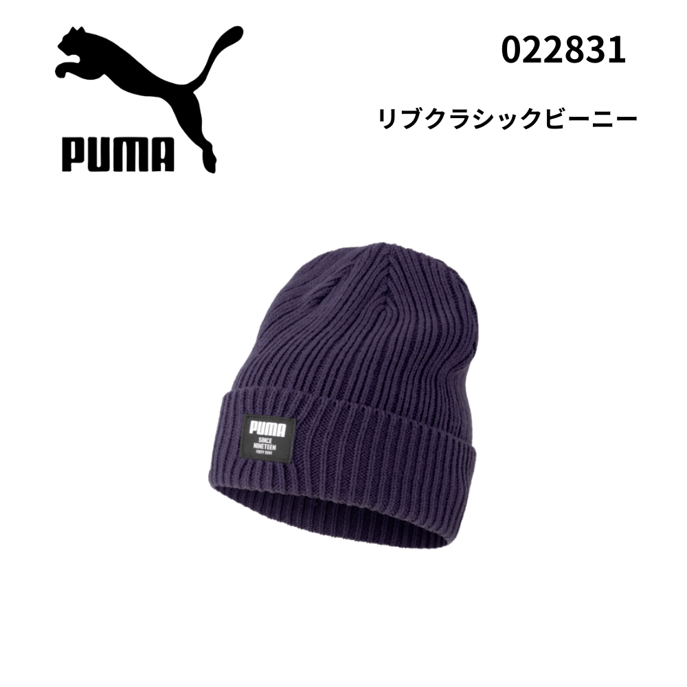 PUMA プーマ　リブクラシックビーニー