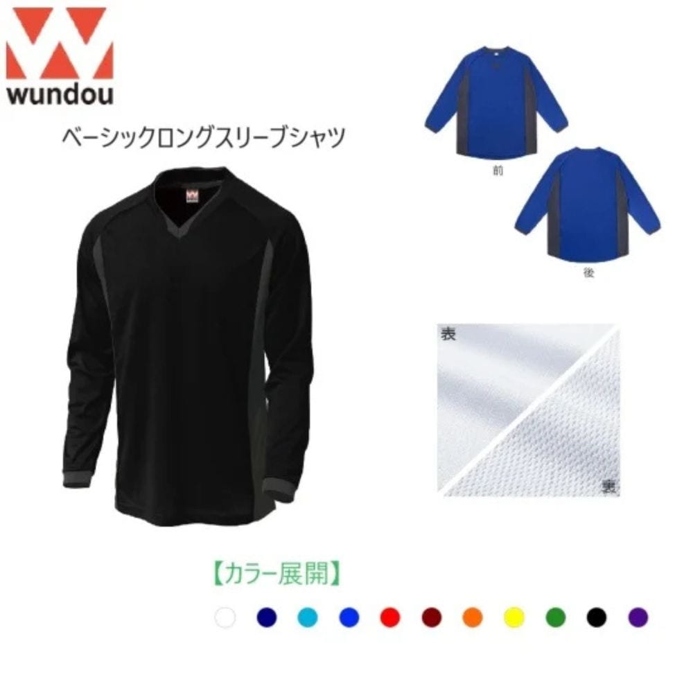 wundou ウンドウ　ベーシックロングスリーブシャツ（110・120・130・140・150）