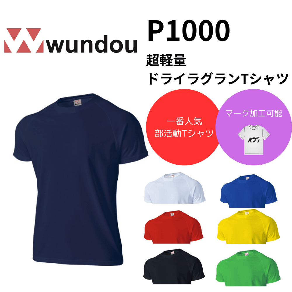 wundou ウンドウ　超軽量 ドライラグランTシャツ