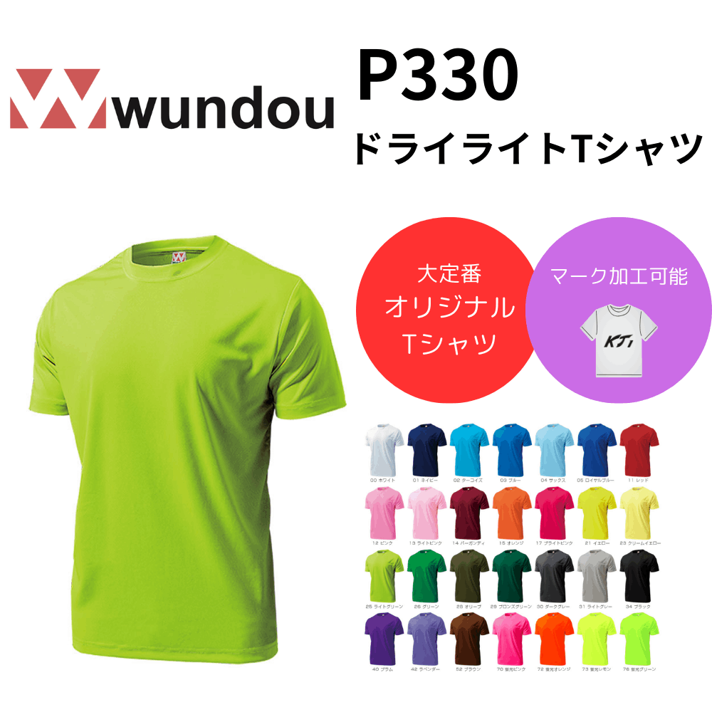 wundou ウンドウ　<一般・ジュニア> ドライライトTシャツ