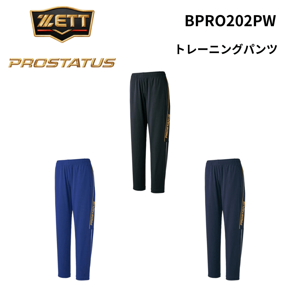 ZETT　ゼット　PROSTATUS　トレーニングパンツ