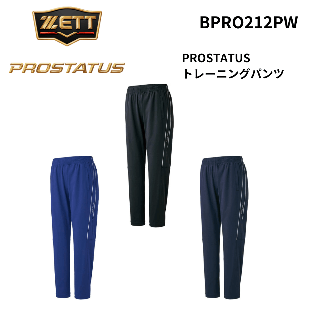 ZETT　ゼット　PROSTATUS　トレーニングパンツ