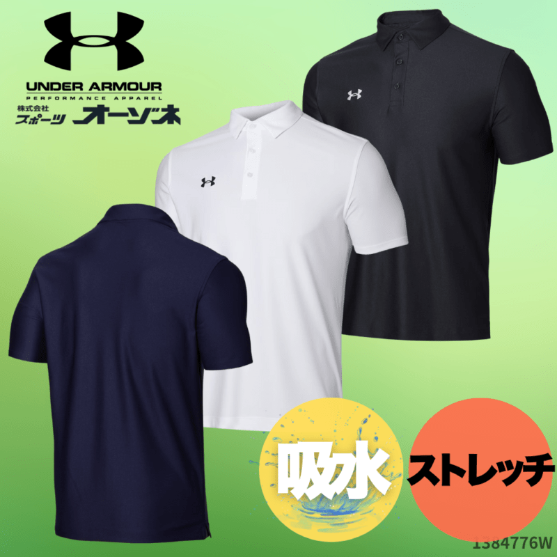 UNDER ARMOUR アンダーアーマー ＜チーム対応可＞ UA チーム ロゴ ポロシャツ ユニセックス