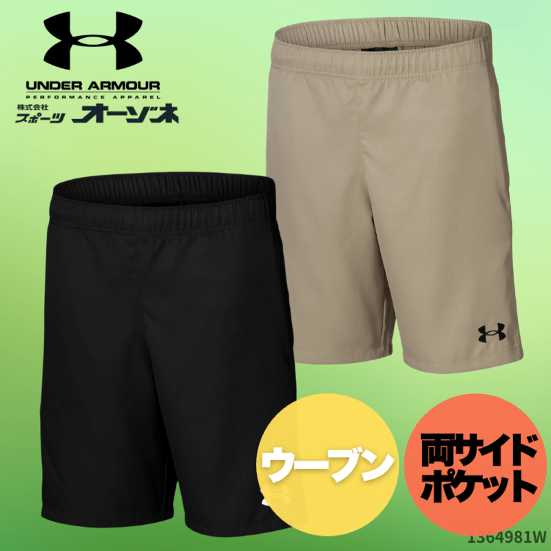 UNDER ARMOUR アンダーアーマー ＜チーム対応可＞ UA チーム ウーブンショーツ ユニセックス ハーフパンツ