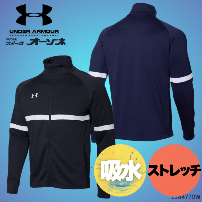 UNDER ARMOUR アンダーアーマー ＜チーム対応可＞ UA TEAM KNIT JERSEY TOPS ニット ジャージ素材 ジャケット