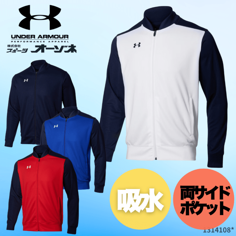 UNDER ARMOUR アンダーアーマー UA TS WARM-UP JACKET ジャージ素材 ジャケット
