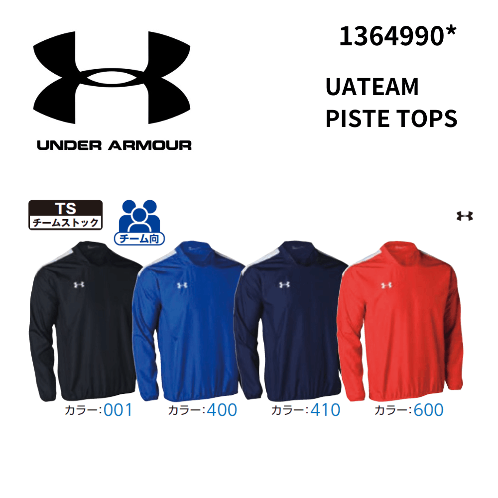 UNDER ARMOUR アンダーアーマー　UA TEAM PISTE TOPS