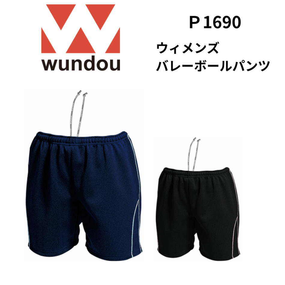 wundou ウンドウ　＜ジュニア・一般＞ ウィメンズ バレーボール ゲームパンツ