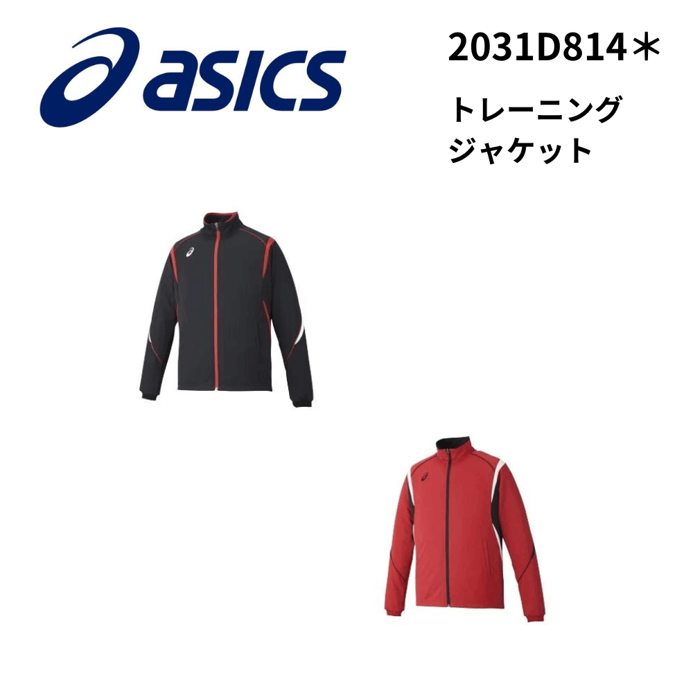 ASICS アシックス　トレーニングジャケット