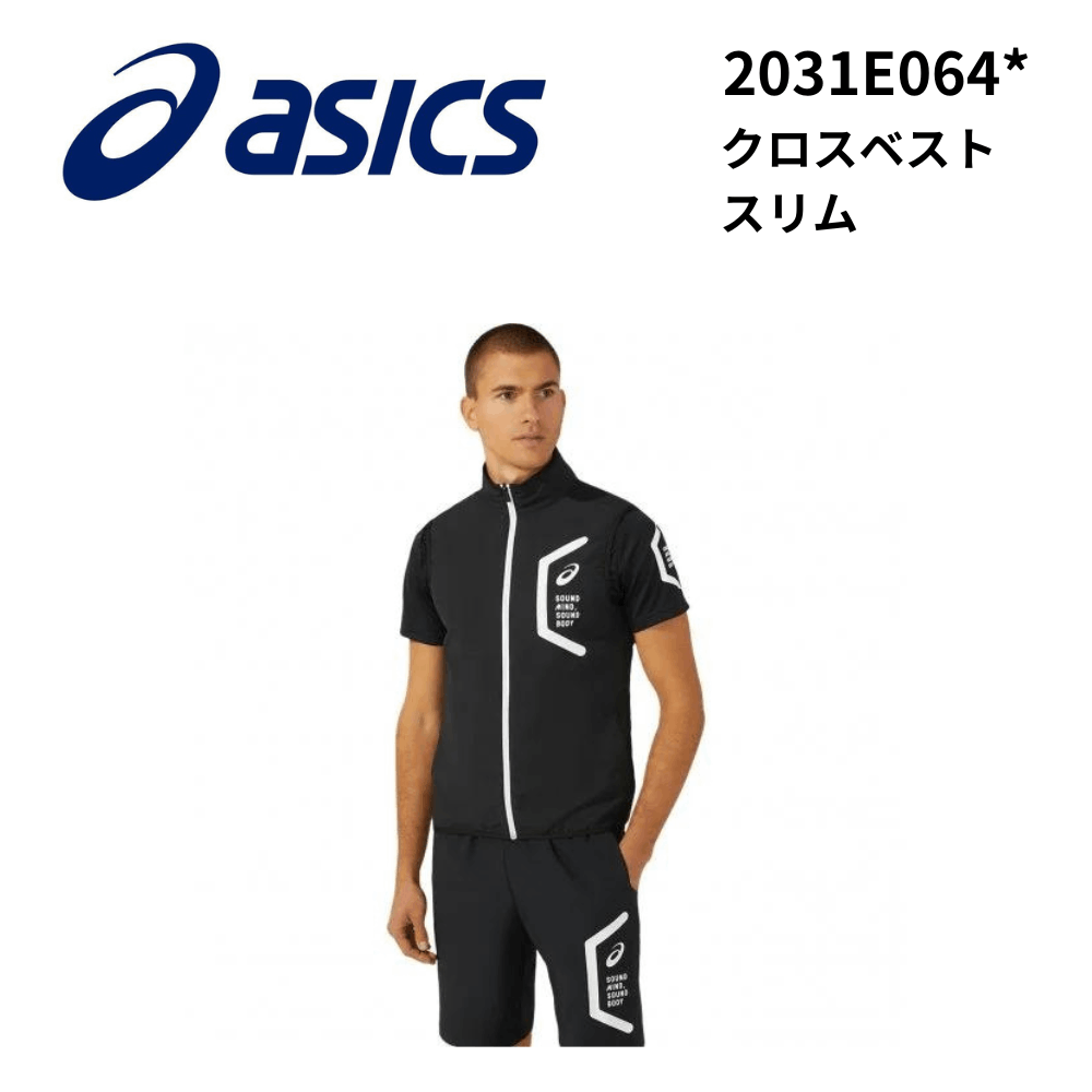 ASICS アシックス　クロスベスト スリム