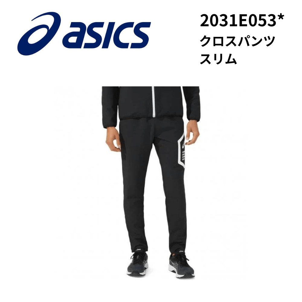 ASICS アシックス　クロスパンツ スリム
