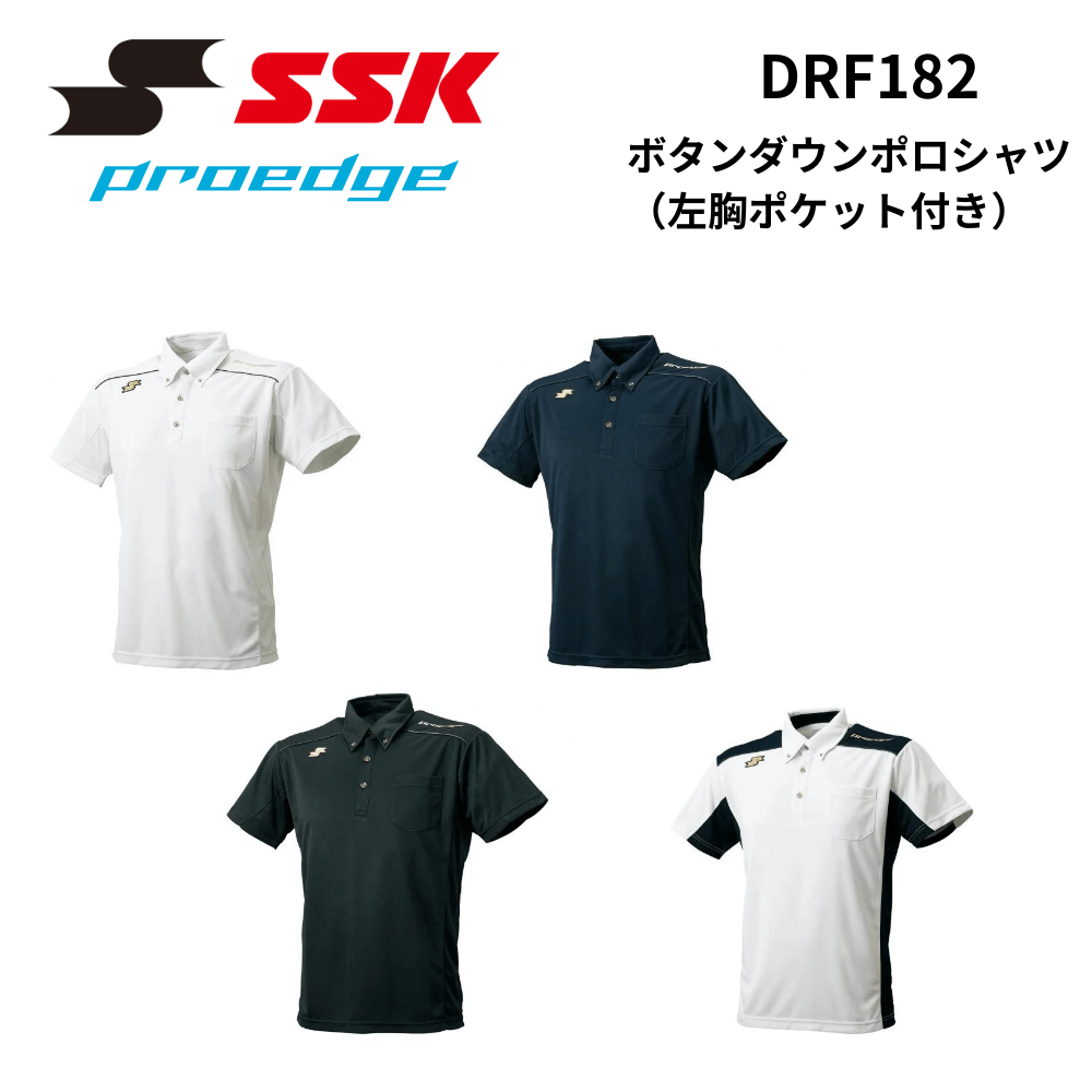 SSK エスエスケイ　プロエッジ ボタンダウンポロシャツ（左胸ポケット付き）