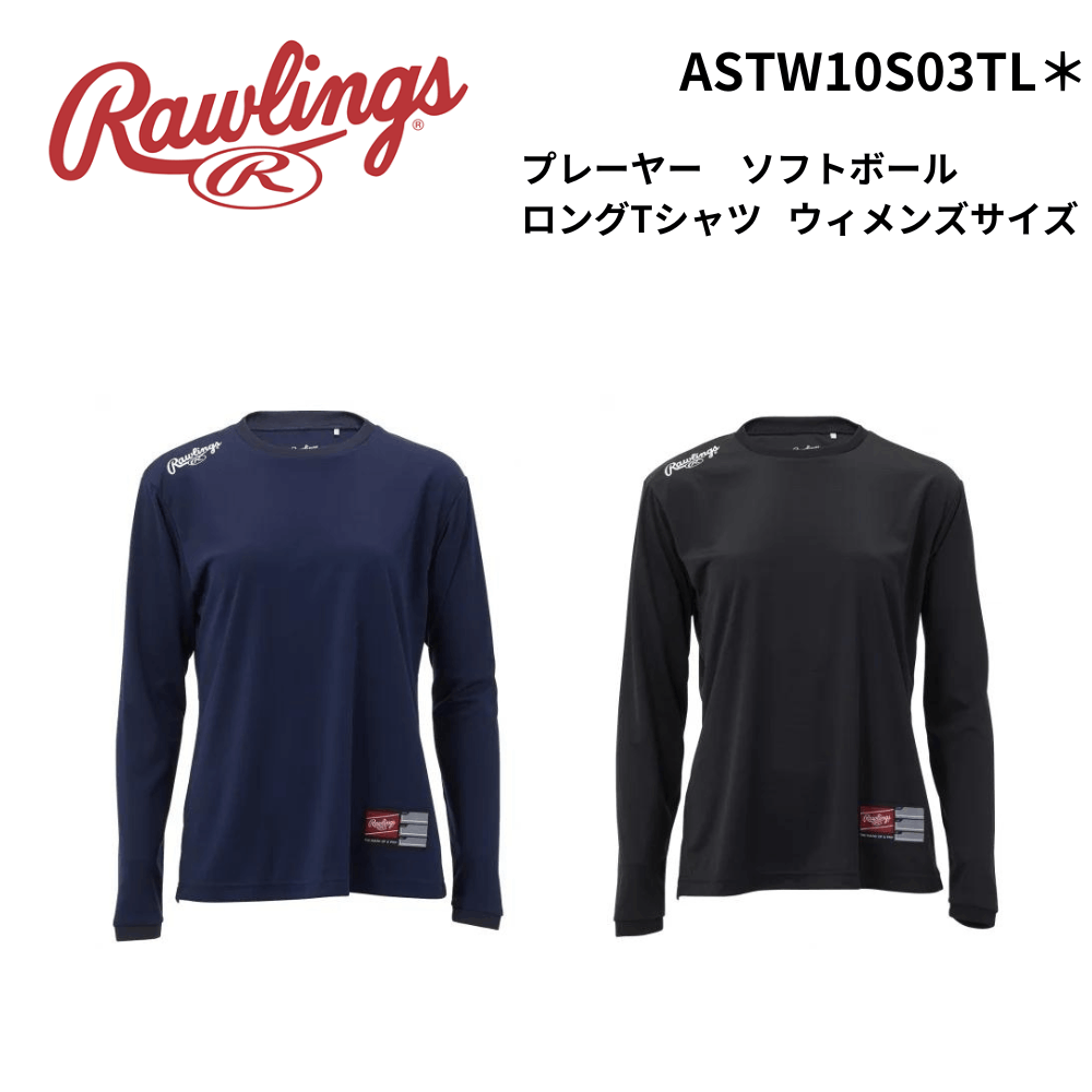 Rawlings ローリングス　プレーヤー　ソフトボール　ロングTシャツ   ウィメンズサイズ