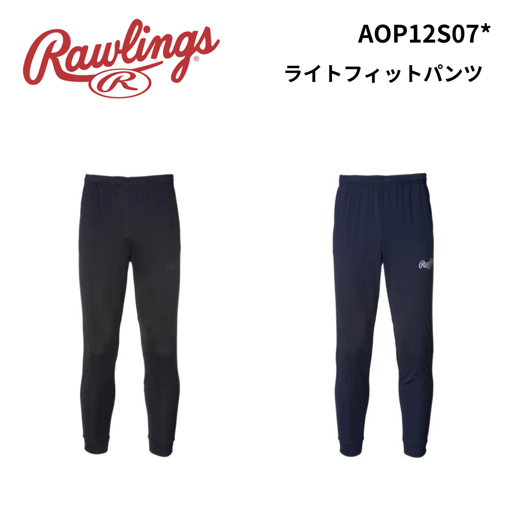 Rawlings ローリングス　ライトフィットパンツ