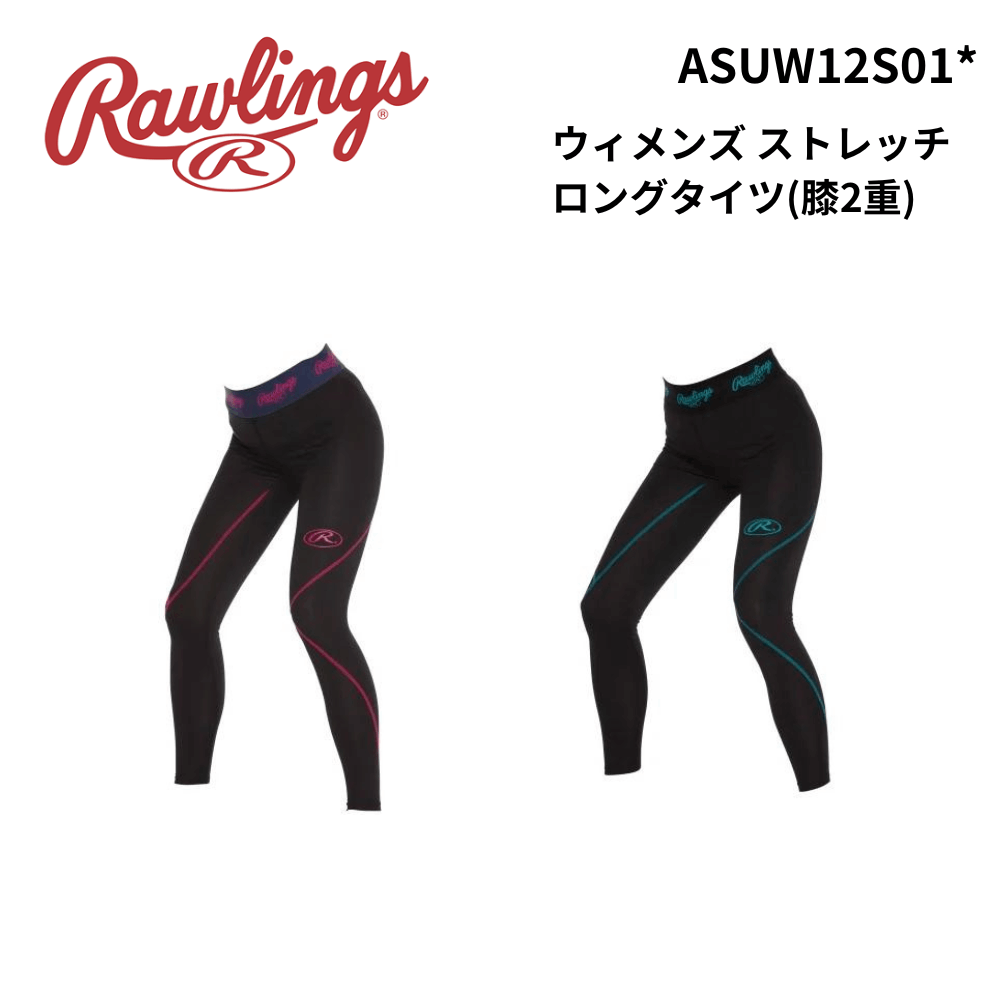 Rawlings ローリングス　ウィメンズ ストレッチロングタイツ(膝2重)