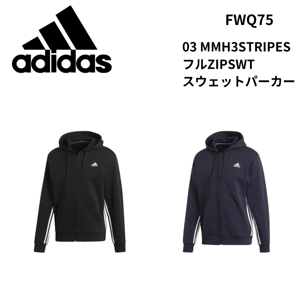 adidas アディダス　03 MMH3STRIPESﾌﾙZIPSWT スウェットパーカー