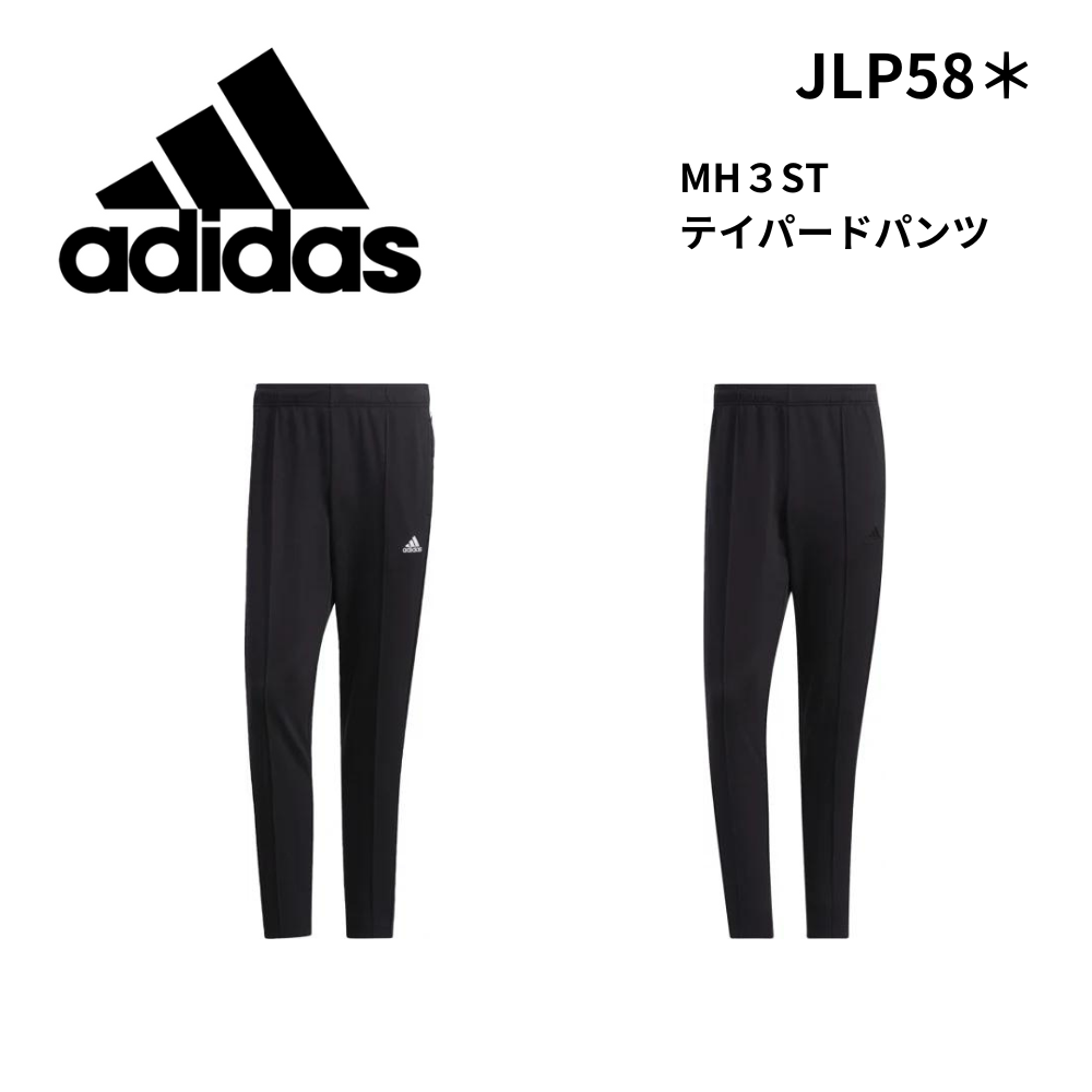 adidas アディダス　MH３ST　テイパードパンツ