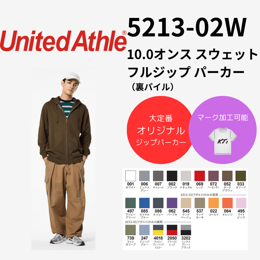 United Athle ユナイテッドアスレ ＜一般・ジュニア＞ 10.0オンス スウェット フルジップ パーカ（裏パイル）