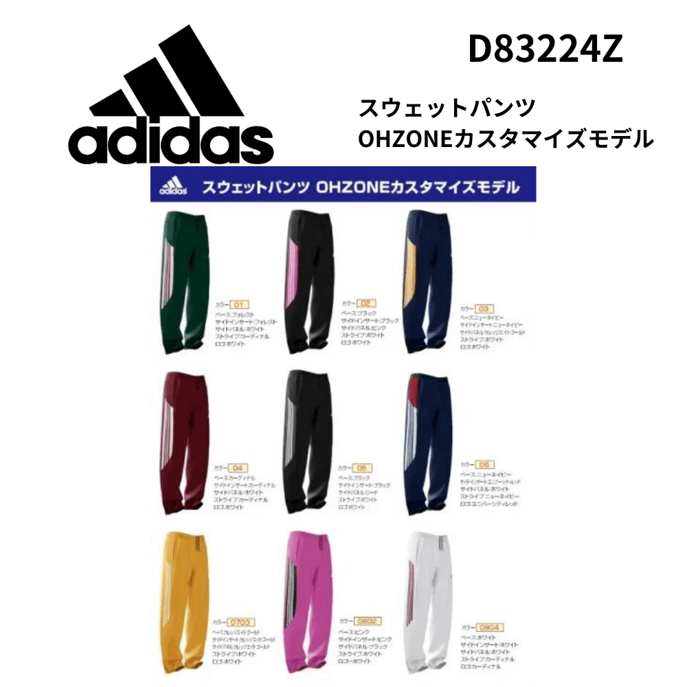 adidas アディダス　スウェットパンツ　OHZONEカスタマイズモデル（カラー【02】）