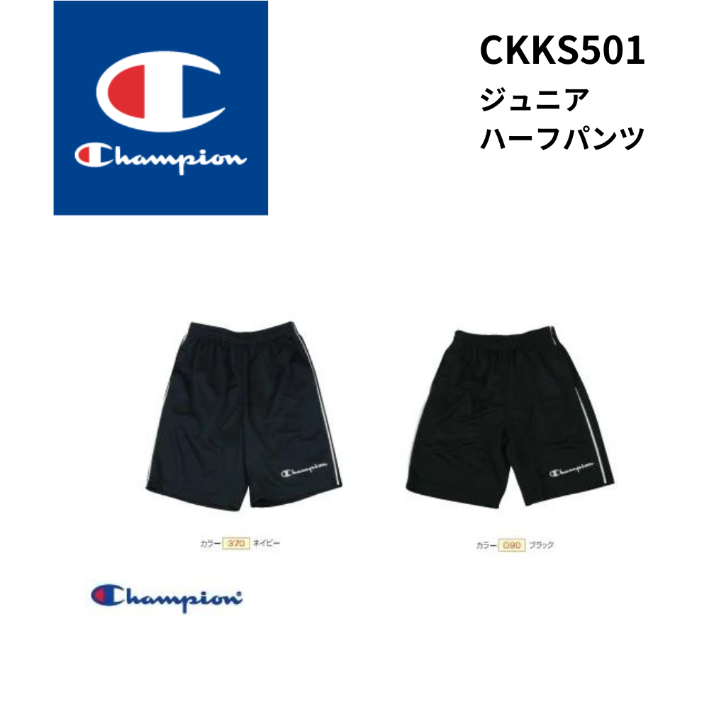 Champion チャンピオン　ジュニアハーフパンツ