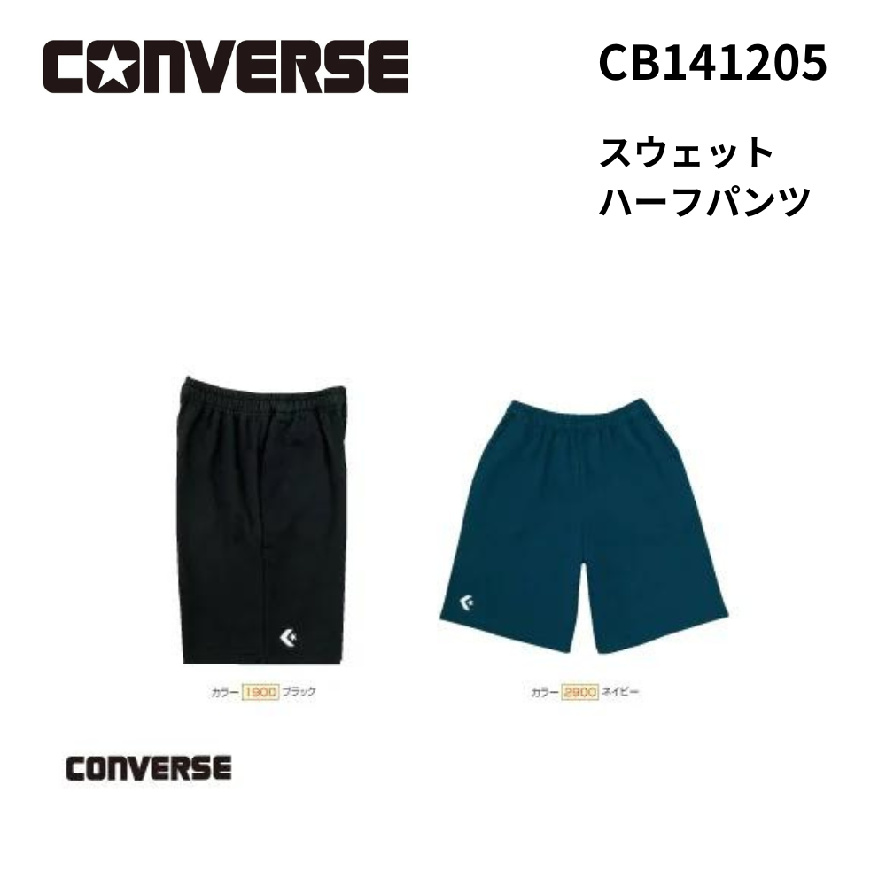 CONVERSE（コンバース）スウェットハーフパンツ