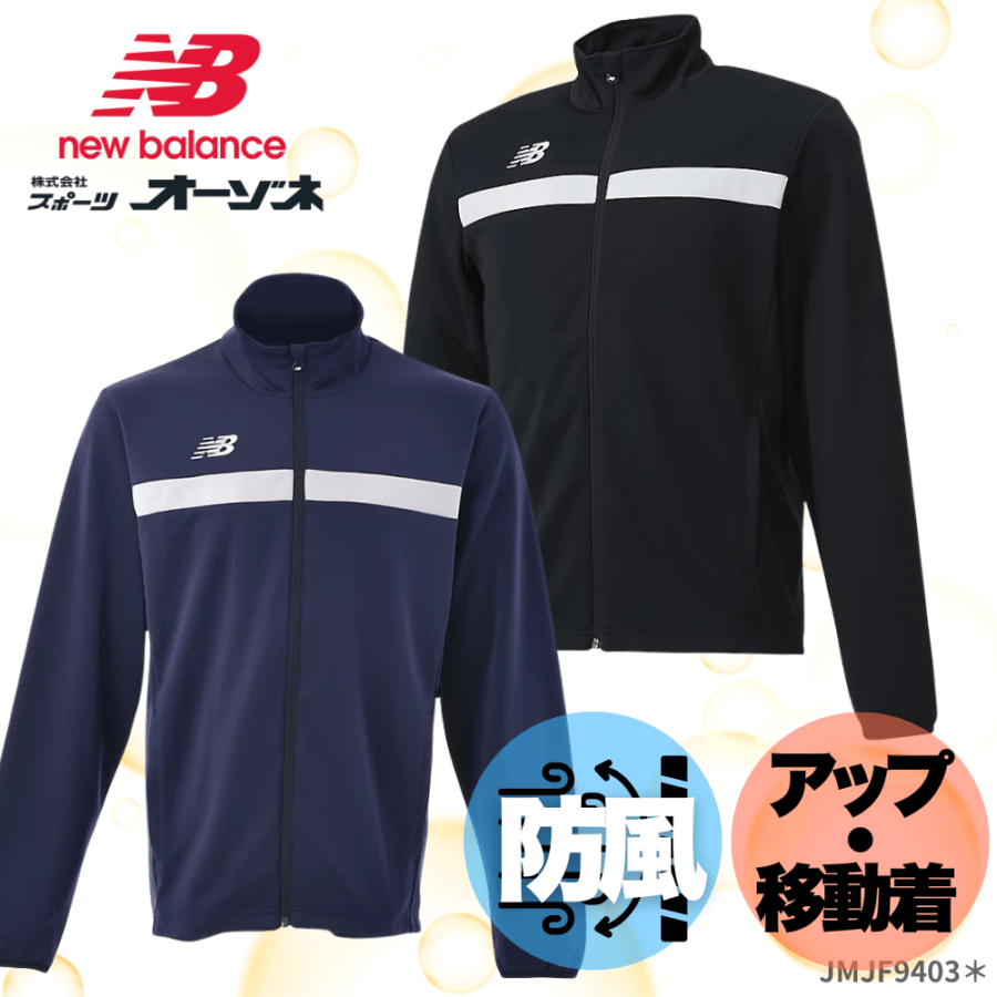 New Blance ニューバランス ＜チームウェア対応＞ ユニセックス ウォームアップジャケット