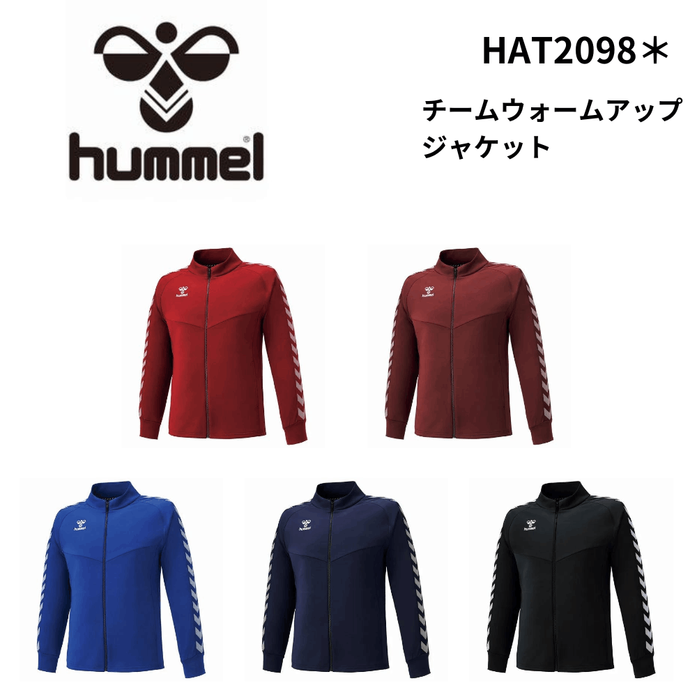 HUMMEL ヒュンメル　チームウォームアップジャケット   ロゴス中綿キャッププレゼント！