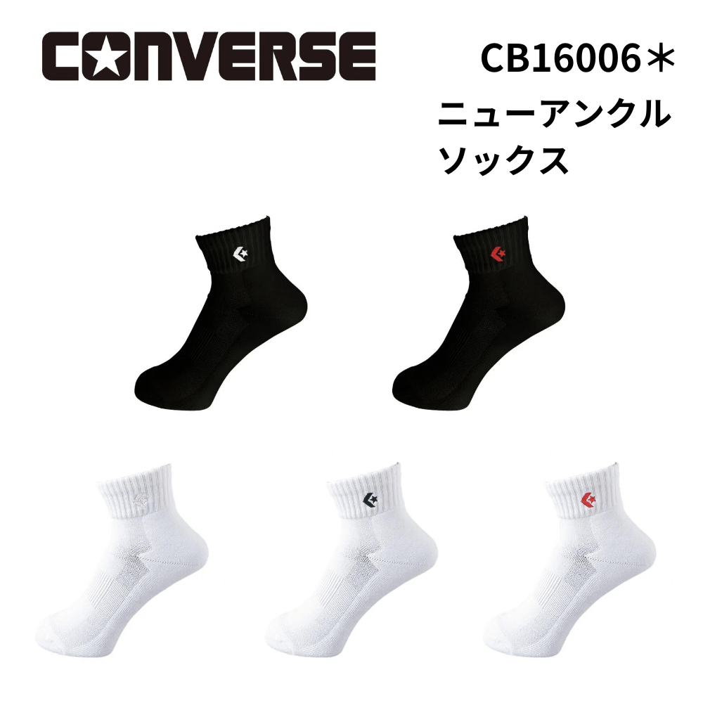 CONVERSE コンバース ニューアンクルソックス