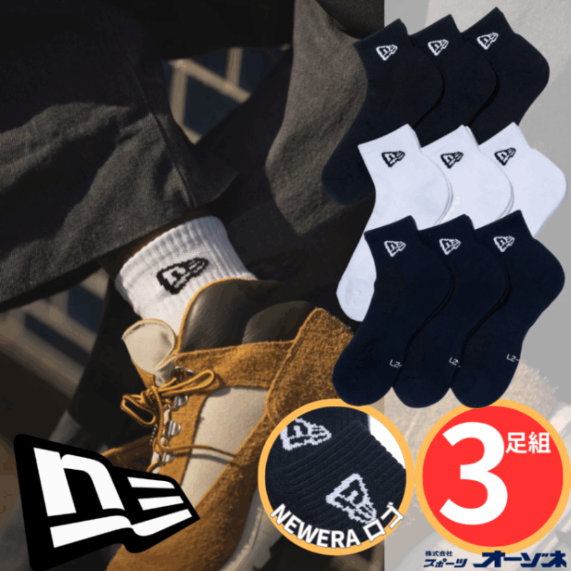 NEW ERA ニューエラ　3Pアンクルソックス （3足組）