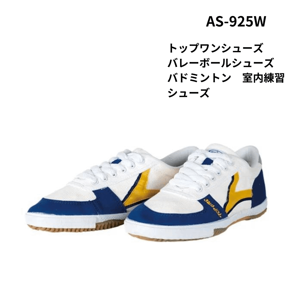 トップワンシューズ　バレーボールシューズ　バドミントン　室内練習　シューズ