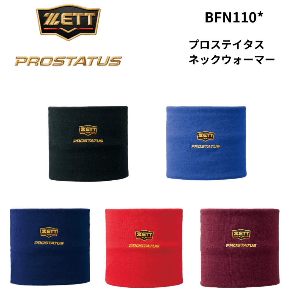 ZETT ゼット プロステイタス ネックウォーマー
