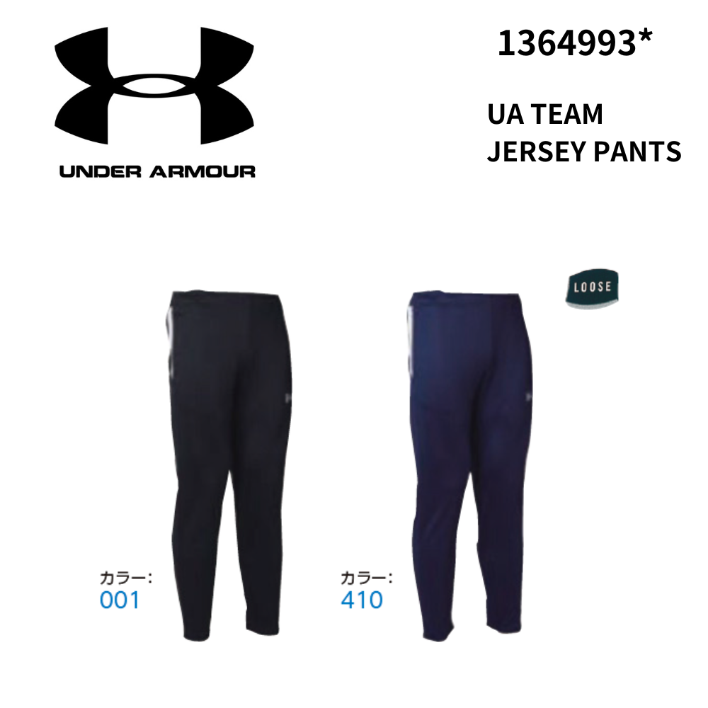UNDER ARMOUR アンダーアーマー　UA TEAM JERSEY PANTS