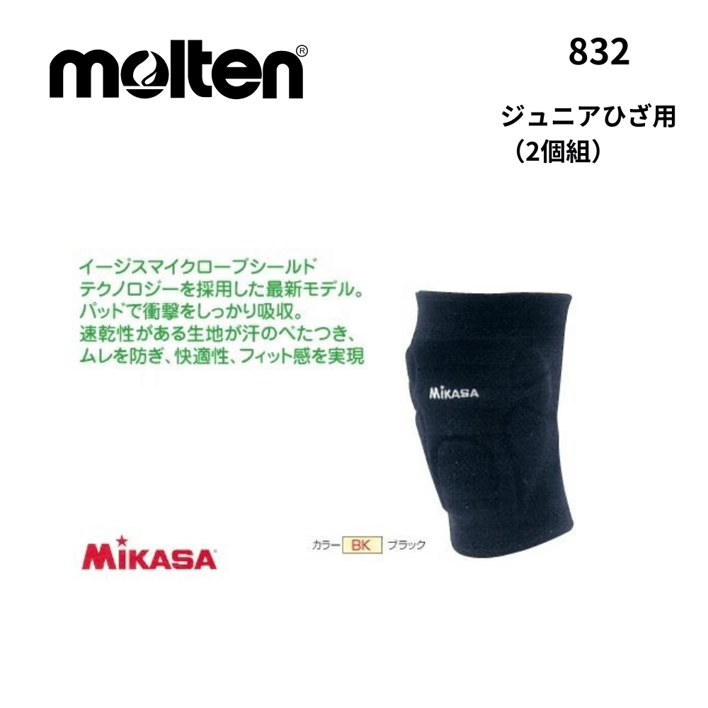 みさと様用 MIKASA ミカサ ジュニアひざ用（2個組） | ひざ用サポーター
