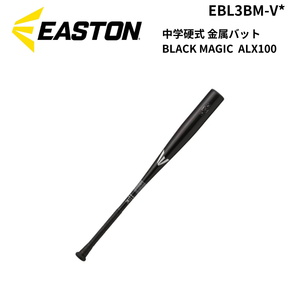 EASTON イーストン 中学硬式 金属バット BLACK MAGIC ALX100