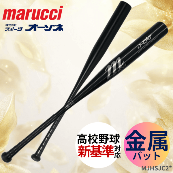 marucci マル―チ 硬式 新基準対応 J-CAT 6.4CM JAPAN HIGH SCHOOL BAT