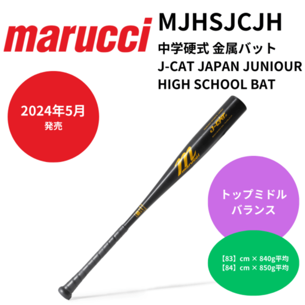 marucci J-CAT 中学硬式バット 84CM Amazon | Marucci マルーチ 硬式 中学対応 金属 バット J-CAT