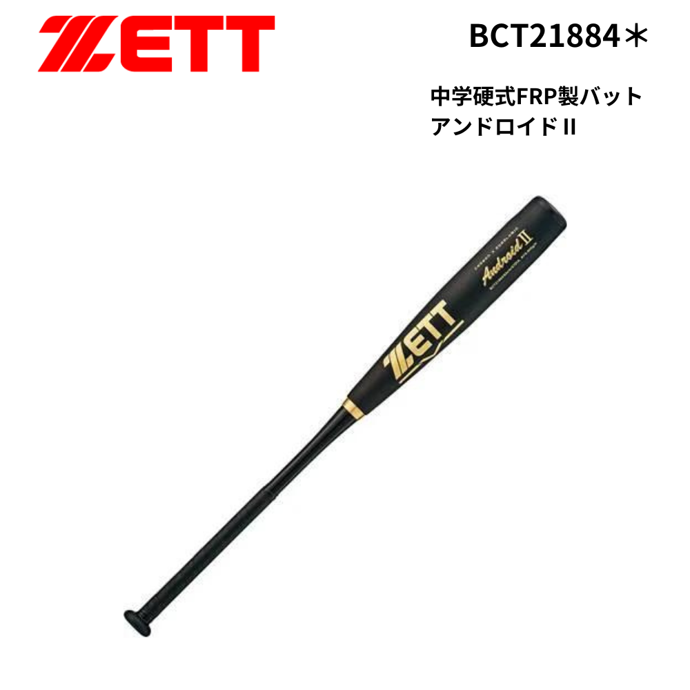 ベースボール・ソフトボール,バット,中学硬式 | スポーツ用品の総合