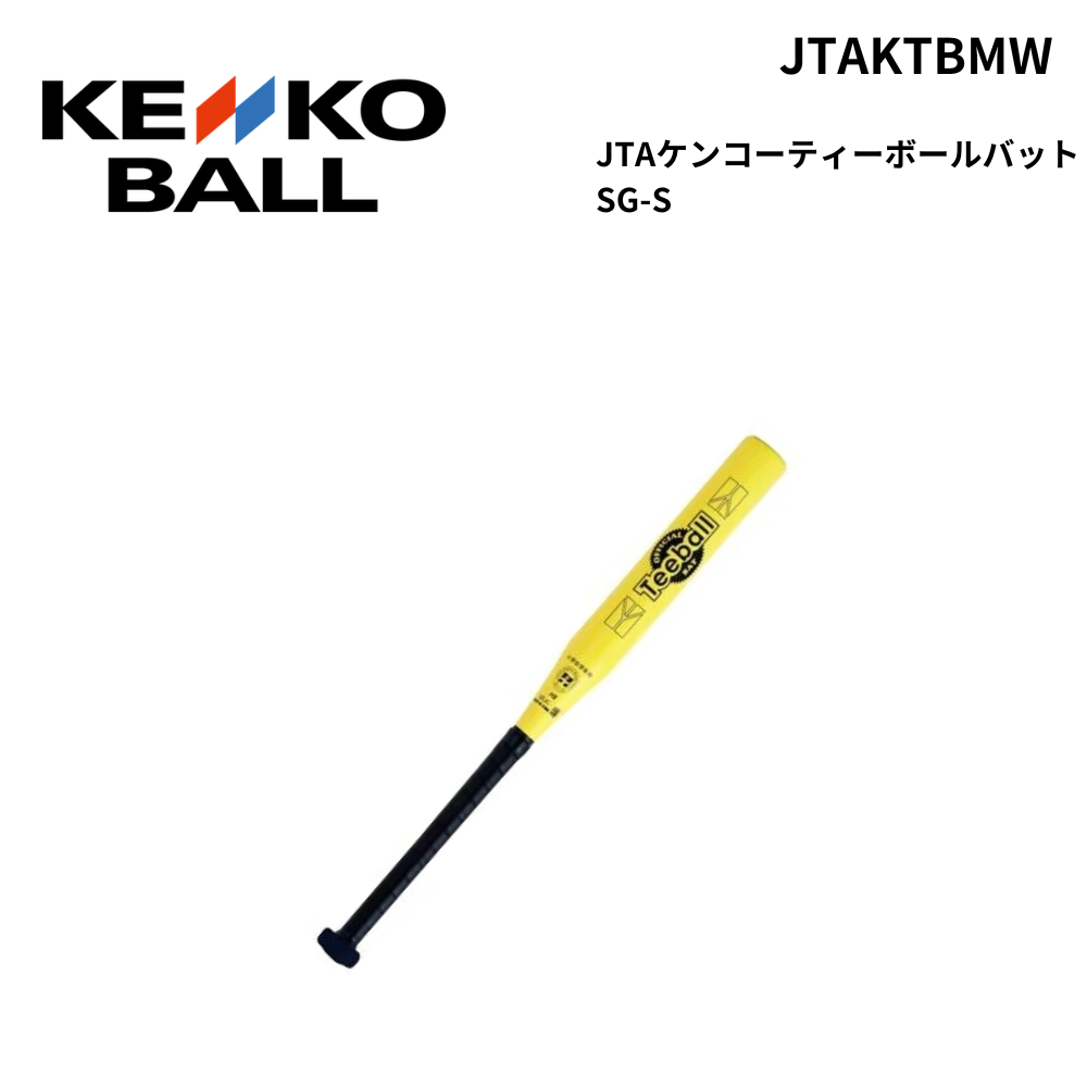 ナガセケンコー 日本ティーボール協会公認バット JTAケンコーティー