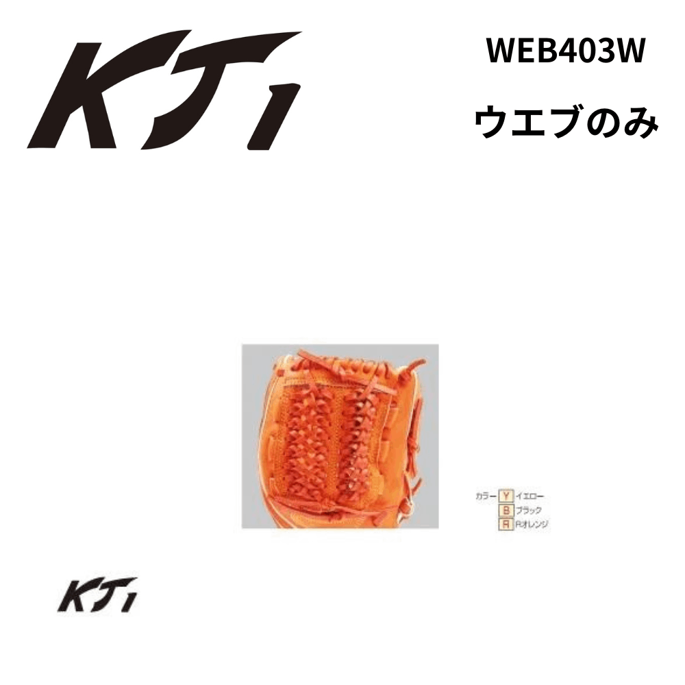 KT1 ケイティーワン　ウエブのみ