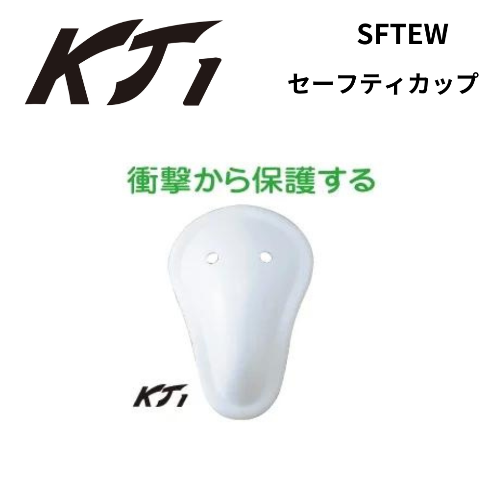 一流メーカー品　＜ジュニア・一般＞ セーフティカップ