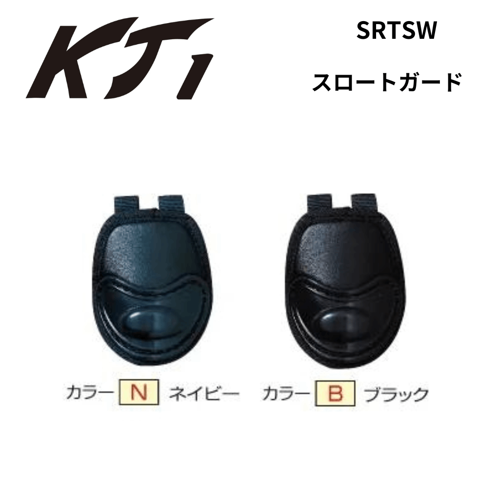 KT1 ケイティーワン スロートガード 樹脂加工タイプ