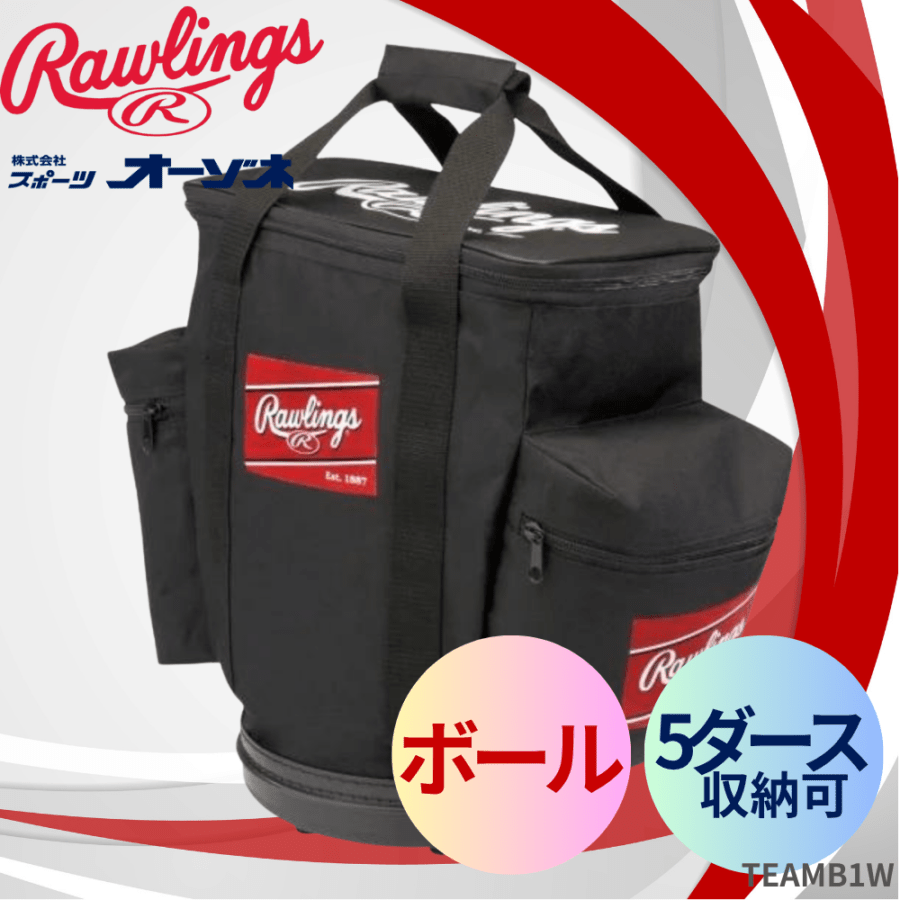 Rawlings ローリングス　ボールバッグ
