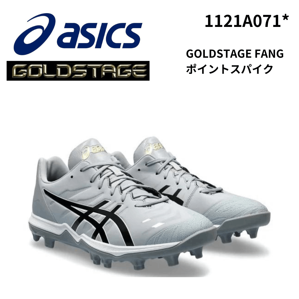 ASICS アシックス GOLDSTAGE FANG ポイントスパイク | ポイント