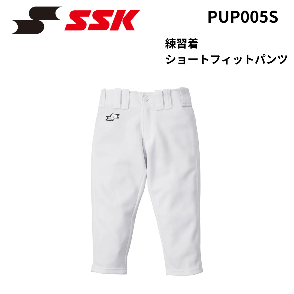 SSK AGEPAN ショートフィットパンツ エスエスケイ（スポーツ用品） 野球ズボン ショートフィット