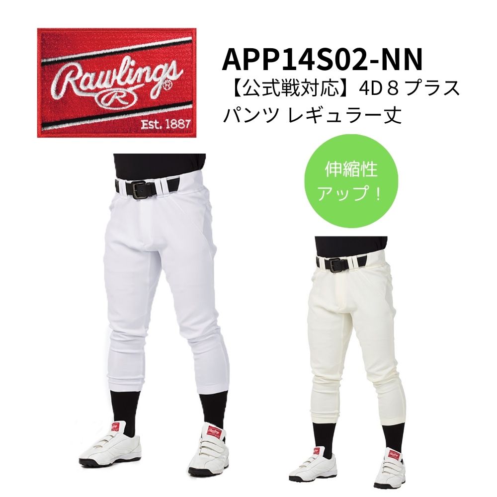 Rawlings ローリングス 【公式戦対応】4D８プラスパンツ レギュラー丈