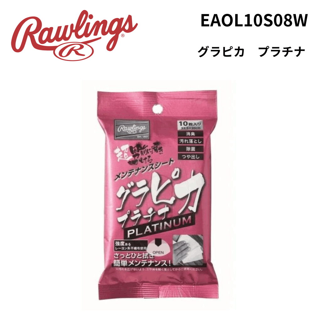 Rawlings　ローリングス　グラピカ　プラチナ