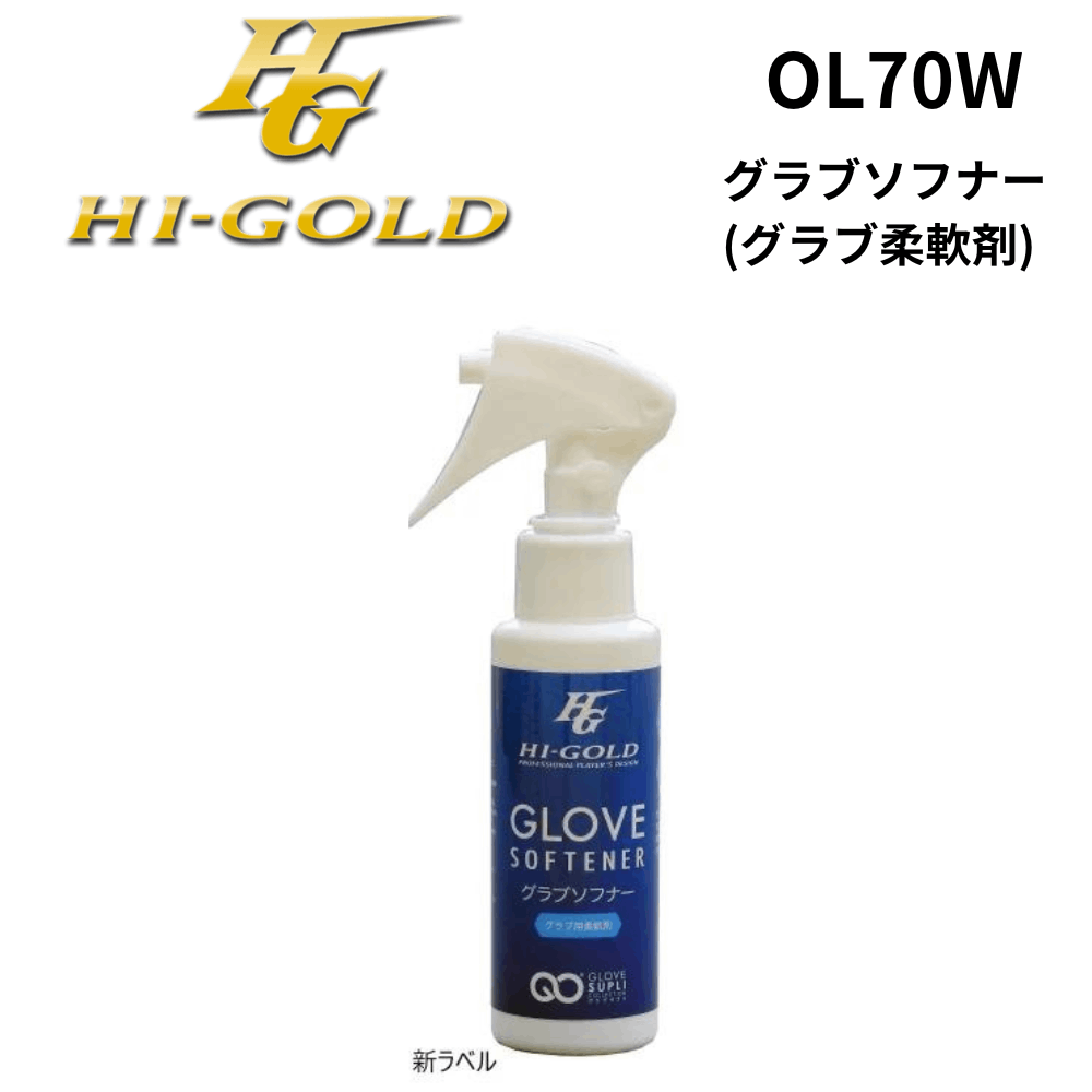 HI-GOLD　ハイゴールド　グラブソフナー(グラブ柔軟剤)